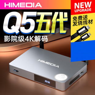 海美迪 Q5五代PLUS4K网络电视高清机顶盒子家用无线3D硬盘播放器