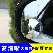 汽车后视镜盲点镜，广角镜倒车辅助小圆镜子，可调角度反光凹凸镜