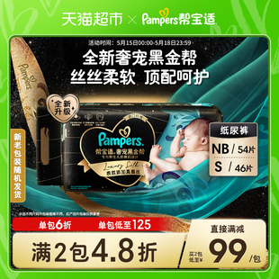 升级帮宝适黑金帮新生婴儿，纸尿裤nbs蚕丝，透气非拉拉裤
