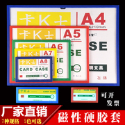 卡k士磁性硬胶套a4透明磁卡套pvc文件保护套，横仓库标识标价牌a5a6