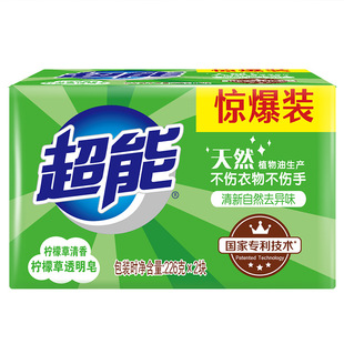 超能洗衣皂226g*2柠檬草皂祛异味，家用实惠装劳保