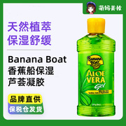 美国bananaboat香蕉船芦荟晒后修复凝胶啫喱gel防晒伤修护保湿乳