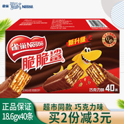 雀巢脆脆鲨夹心巧克力味威化40条盒装组合花生牛奶休闲零食饼干