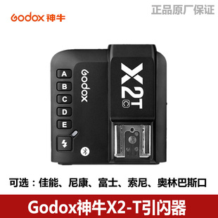 godox神牛X2-T引闪器内置2.4G无线发射器TTL兼容佳能 索尼 宾得