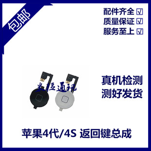 适用苹果4代返回键总成4代home键按键iphone4s返回排线返回键