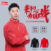 李宁乒乓球球服专业队长袖领奖服东奥国家队运动服外套套装