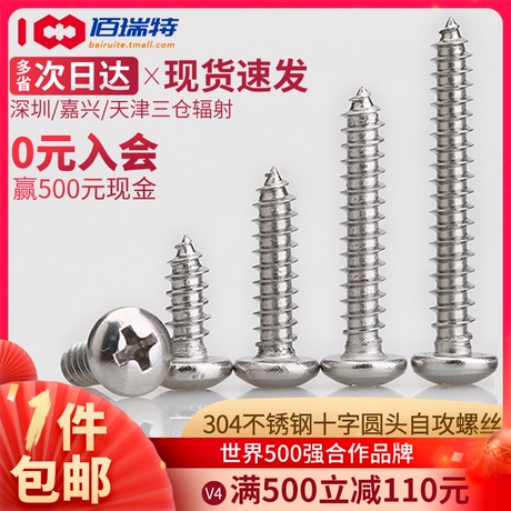 m2不锈钢螺丝