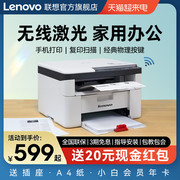 联想m7206w无线激光打印机复印一体机扫描家用小型办公专用商用黑白复印件，手机wifi三合一a4学生作业m1688w
