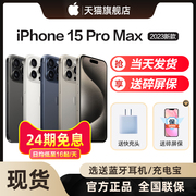 24期免息apple苹果iphone，15promax5g手机国行直降15promax