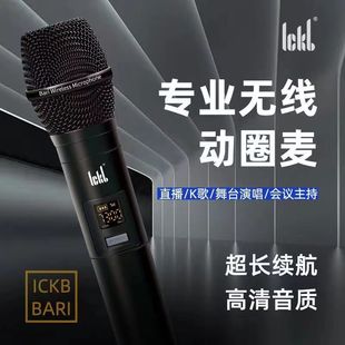 ickbbari巴里无线动圈麦克风，so8声卡网红户外录音，唱歌专用话筒