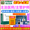 主治医师内科2025考试宝典呼吸神经消化内科学中级教材视频习题集