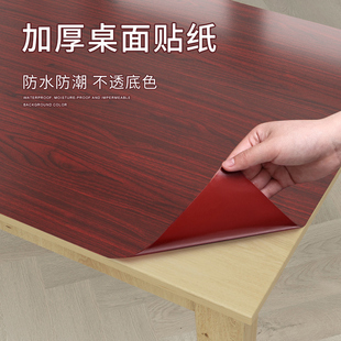 仿木纹桌面贴纸防水防油自粘木板木皮，贴面桌布茶几办公桌家具翻新