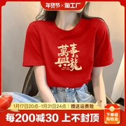 新年大红色纯棉短袖t恤女2024春夏季宽松显瘦百搭印花上衣服