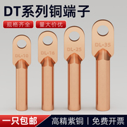 DT堵油式铜鼻子端子快速接线头电线接头冷压接线端子电缆接头