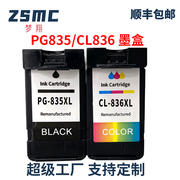 适用佳能canonpixmaip1188打印机墨盒pg-835cl-836喷墨打印机耗材835黑色，836彩色可加墨连供填充墨水盒
