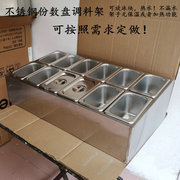 奶茶店不锈钢1/9、1/6份数盘果酱盒调料食物置物架操作台架子料盆