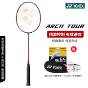 尤尼克斯羽毛球拍弓箭arc11tourplay全碳素专业控球型yy攻防兼备