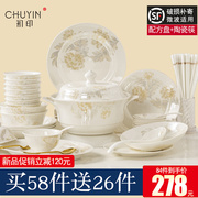 陶瓷盘子碗组合家用景德镇骨瓷餐具套装碗筷套装碗碟套装中式