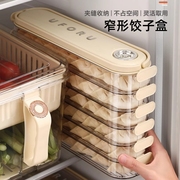 饺子盒家用厨房冰箱窄缝速冻收纳盒密封食品级馄饨冷冻专用保鲜盒