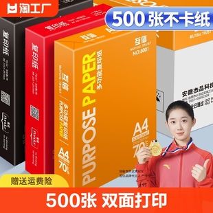 a4纸复印纸打印纸70g单包500张办公用品a5白纸，打印草稿纸一箱学生画画用70g整箱80ga4双面多功能