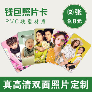 双面钱包卡照片定制3寸pvc相片冲印情侣女明星应援小卡写字硬