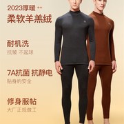 中高领保暖内衣男士2023时尚加厚加绒秋衣秋裤男式套装冬