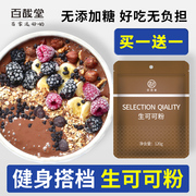 生可可粉原生未碱化纯coco粉烘焙冲饮专用无添加糖隔夜燕麦甜品