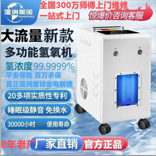 氢氧机家用吸氢机大流量电解水制氢气机多功能医用氢氧一体机