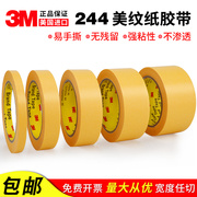 3m244美纹纸胶带黄色无痕，耐高温胶带模型，遮盖汽车喷漆遮蔽