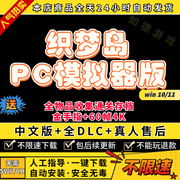 织梦岛/梦见岛传说PC模拟器版 送全DLC+金手指+全道具收集存档 支持手柄60帧 NS电脑单机游戏yuzu