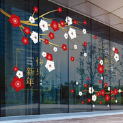 新年梅花树枝头春节龙年节日喜庆氛围装扮静电玻璃贴橱窗玻璃门贴