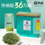 2023年新茶上市芳羽安吉白茶，特级茶叶罐装125g绿茶正宗高山春茶叶