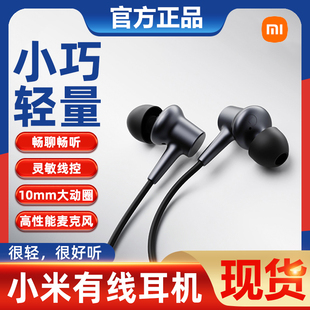  小米有线耳机 运动入耳式3.5mm手机耳机通用一键线控 通话