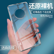 适用于huawei华为mate40手机壳硅胶pro，透明保护套40pro+防摔全包，软套40e软外壳