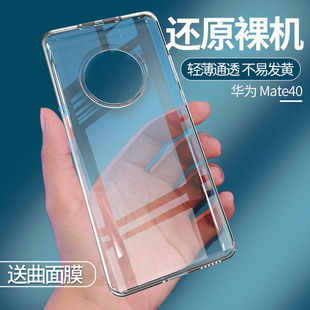 适用于huawei华为mate40手机壳硅胶，pro透明保护套40pro+防摔全包软套40e软外壳