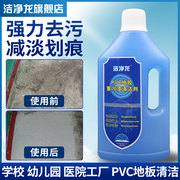 洁净龙pvc地胶清洁剂，塑胶地板革橡胶石塑面羽毛球运动地板清洗剂