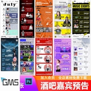 潮流夜店酒吧网红嘉宾性感美女DJ歌手演出预告宣传海报PS模板