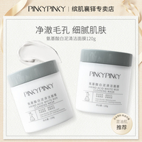 pinkypinky缤肌氨基酸，白泥深层清洁粉刺，面膜泥膜收缩毛孔涂抹式