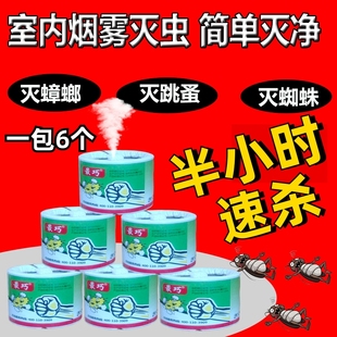 室内烟雾杀蟑螂药除跳蚤书虱小强家专用强力一全窝端熏灭蚊臭虫剂