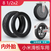 适用小米电动滑板车轮胎，米家踏板车前轮内胎外1s配件，pro真空实心