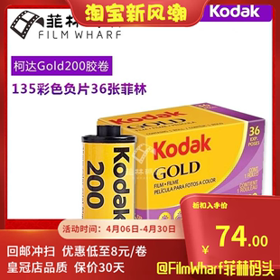 135柯达金胶卷(金胶卷，)kodakgold200柯达彩色负片有效期25年6月