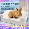 三禾雨兔子大厕所umi兔子厕所，兔兔龙猫防掀翻兔子专用厕所便盆