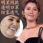 香港明星抖音tvb同款面罩，暴防雾透明口罩男女唇语防护隔离pc高清