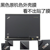 联想thinkpadx230原机色专用外壳，膜笔记本机身保护贴膜键盘膜