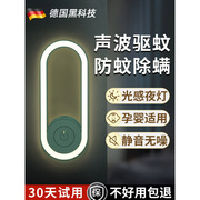 德国超声波驱蚊虫神器，灯黑科技物理变频2023灭蚊灯驱蚊器家用