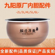 九阳电压力锅配件大全九阳内胆2L3L4L5L6L升不粘内锅胆电饭煲