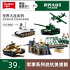 小鲁班军事系列积木坦克6男孩7拼装益智玩具9生日礼物8一抗美援朝