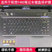 适用联想Y480键盘保护膜14寸A笔记本M电脑N防水贴合凹凸防尘防灰