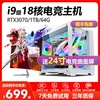 酷睿i7i9级十核RTX3070台式电脑主机高配游戏直播DIY组装整机全套