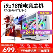 酷睿i7i9级十核rtx3070台式电脑主机高配游戏，直播diy组装整机全套